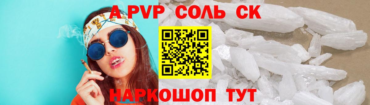 Альфа ПВП  Alpha PVP СК  Арсеньев  Alfa_PVP VHQ  Вход с VPN  A-PVP кристаллы 