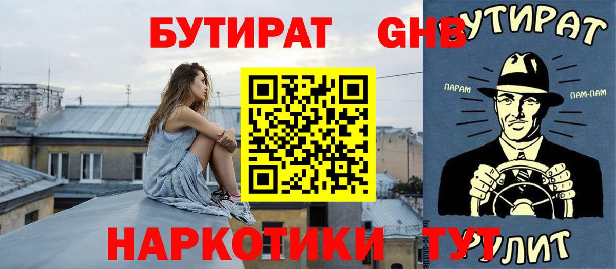 Бутират BDO Арсеньев