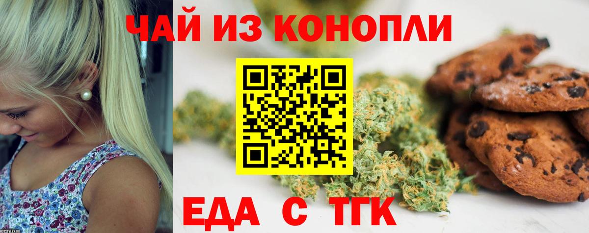 Еда ТГК марихуана  Вход с VPN  Арсеньев 