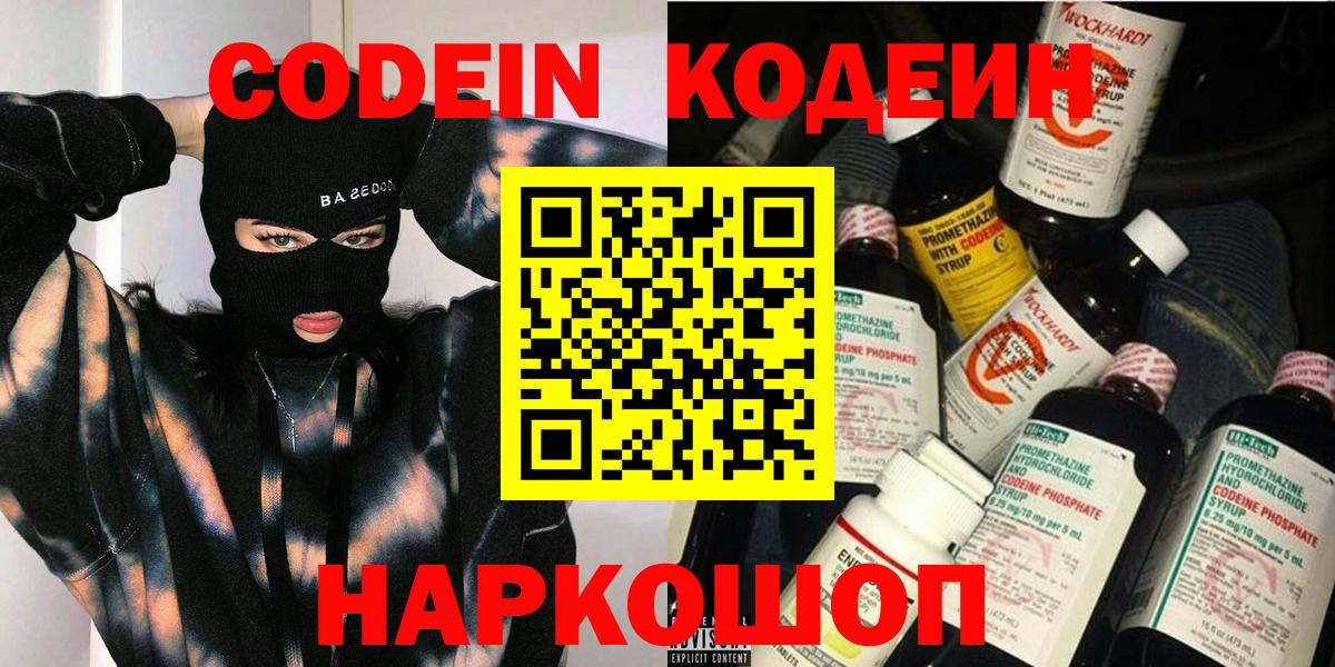 Кодеиновый сироп Lean Purple Drank  Кодеиновый сироп Lean Purple Drank  Арсеньев  Вход с VPN 