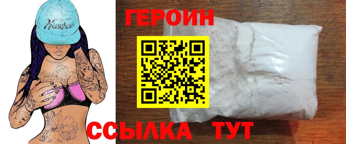 ГЕРОИН белый Арсеньев