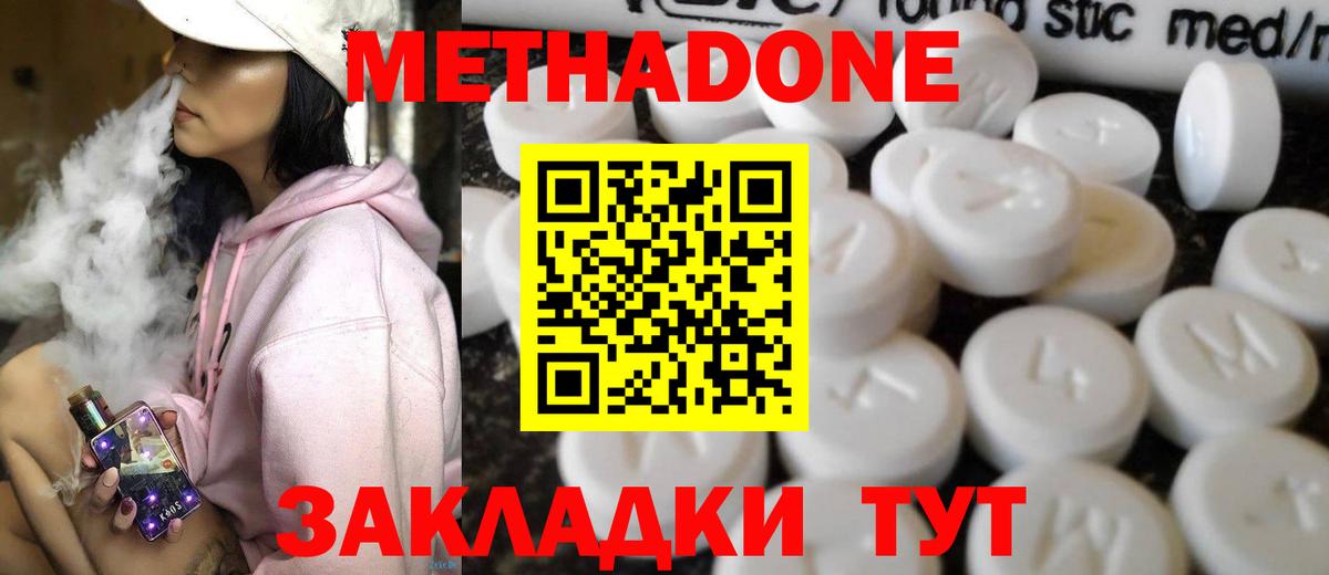 Метадон кристалл Арсеньев